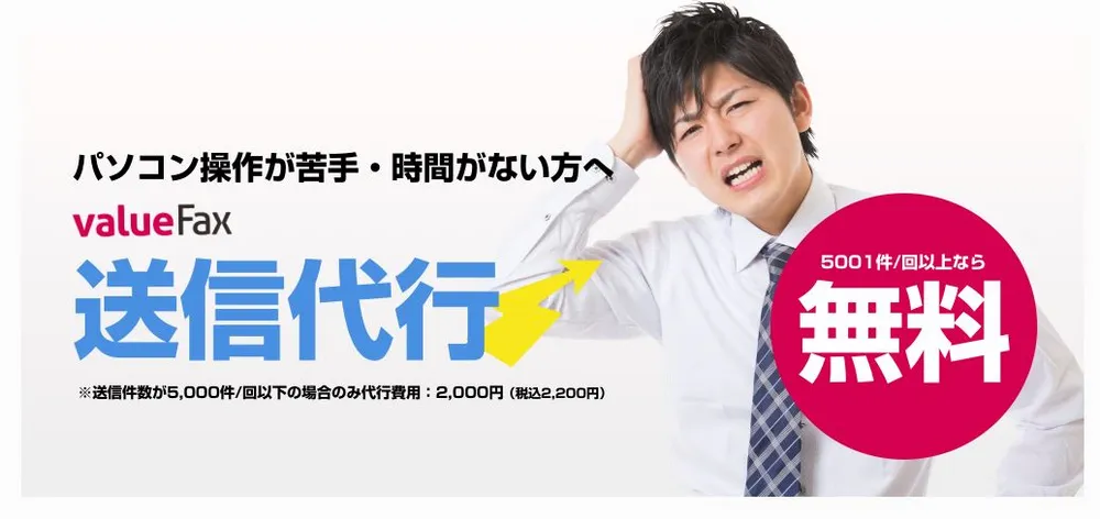 送信代行サービス開始いたしました！