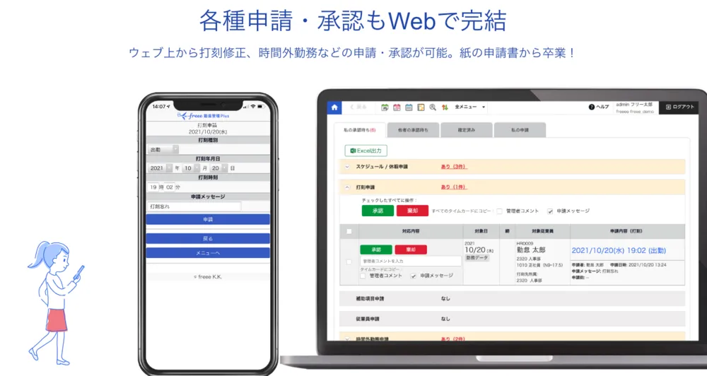 各種申請・承認もWEBで完結します！