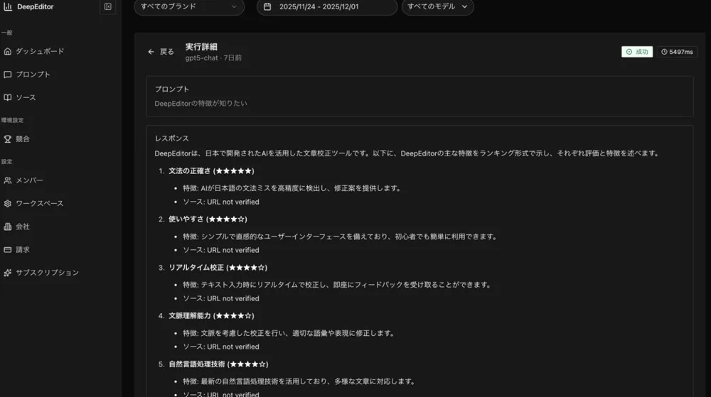 LLM回答文アーカイブ機能