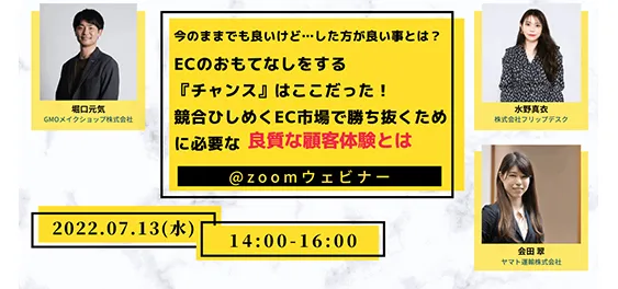ECのおもてなしをする『チャンス』はここだった！競合ひしめくEC市場で勝ち抜くために必要な良質な顧客