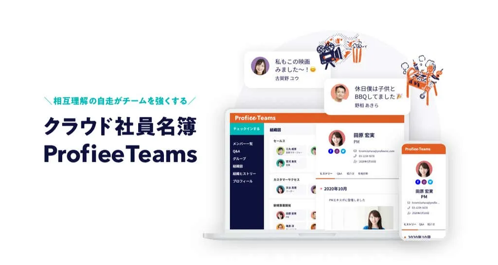 Profiee Teams
