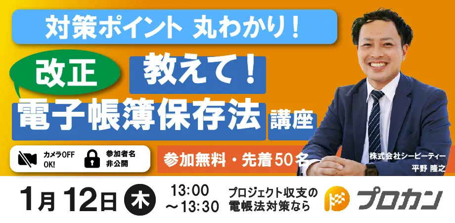 【対策ポイントまるわかり！】教えて！改正電子帳簿保存法講座