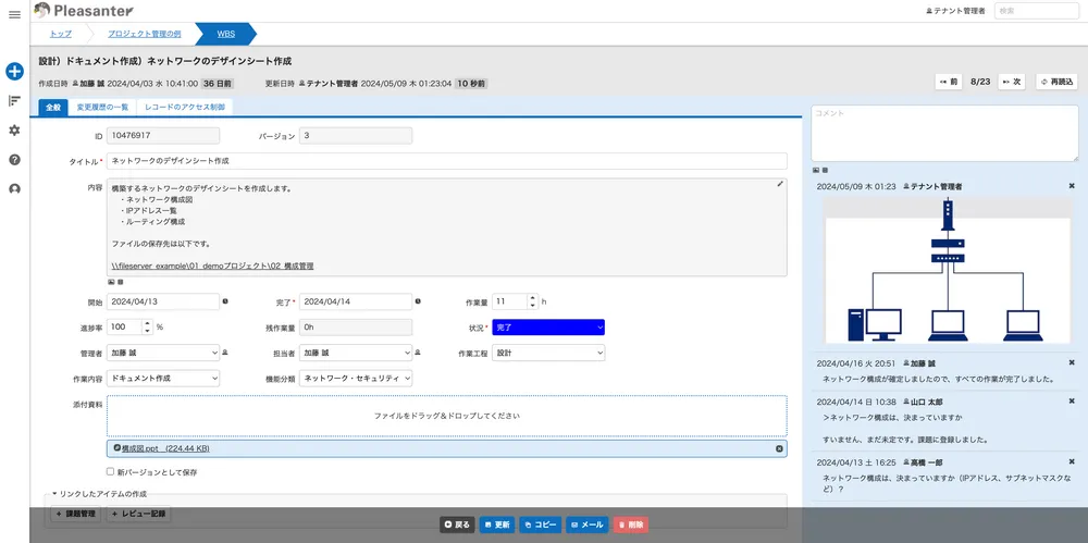 画像もファイルも、全ての情報を一元管理