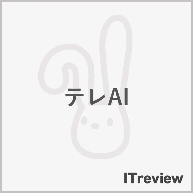 テレAI
