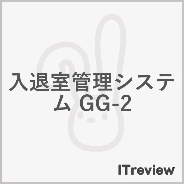 入退室管理システム GG-2