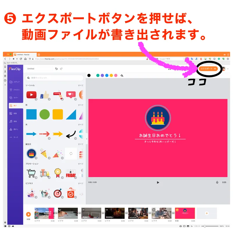 エクスポートボタンを押して書き出し