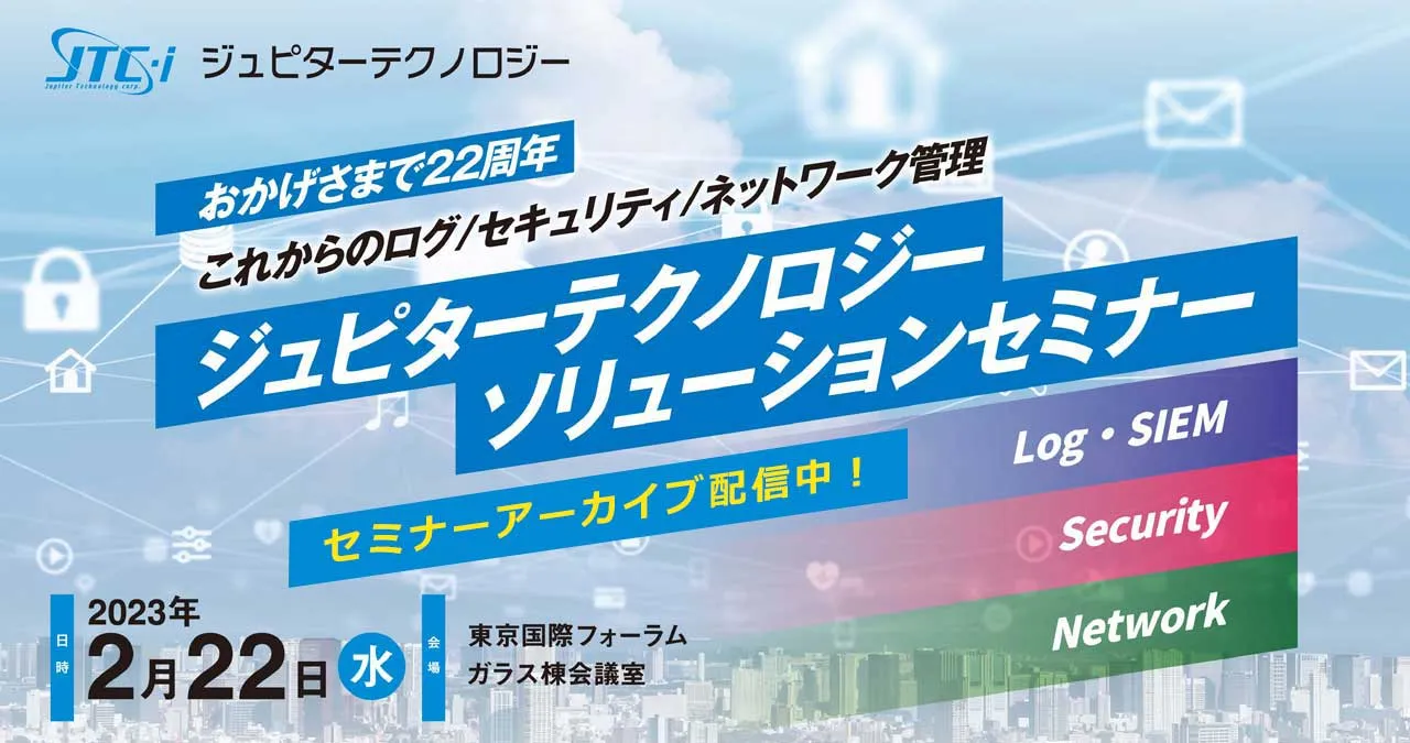 ソリュ―ションセミナーアーカイブ配信