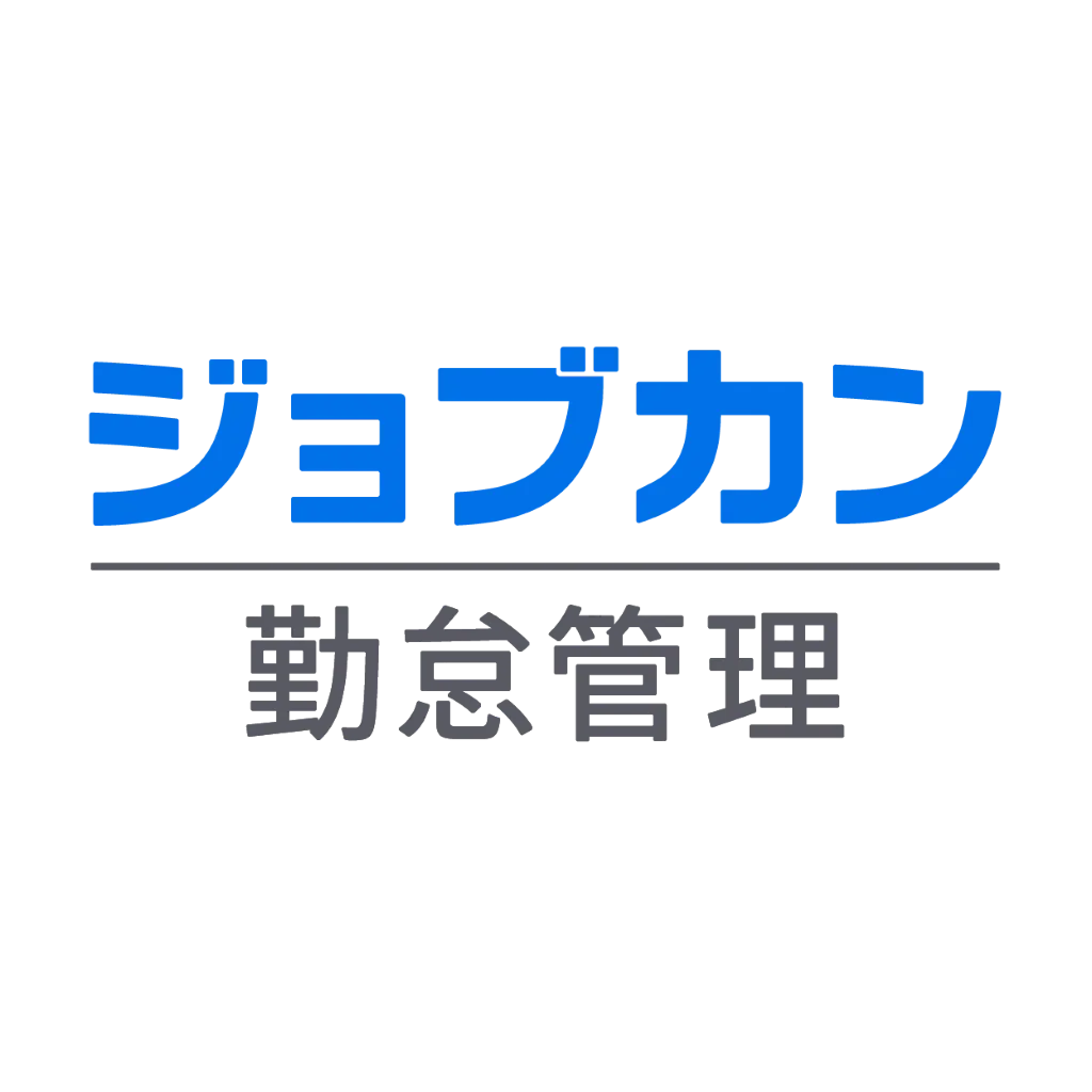 ジョブカン勤怠管理