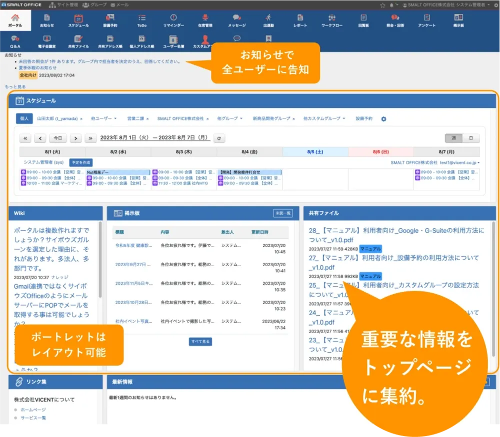 必要な情報をひと目で把握！業務の出発点になるポータル