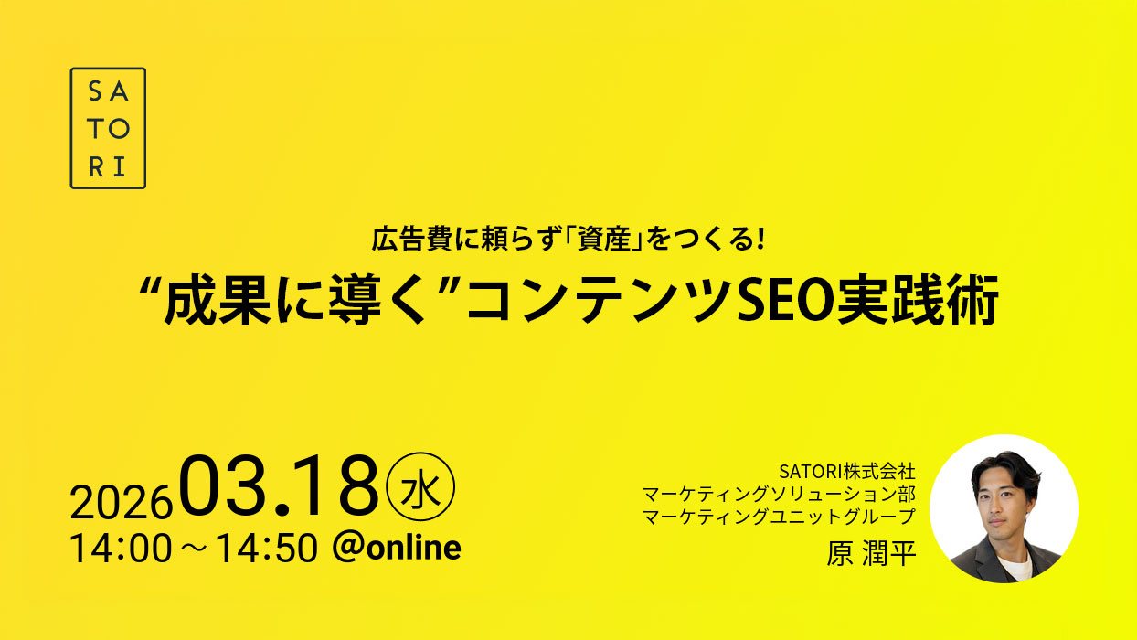 広告費に頼らず「資産」をつくる！“成果に導く”コンテンツSEO実践術