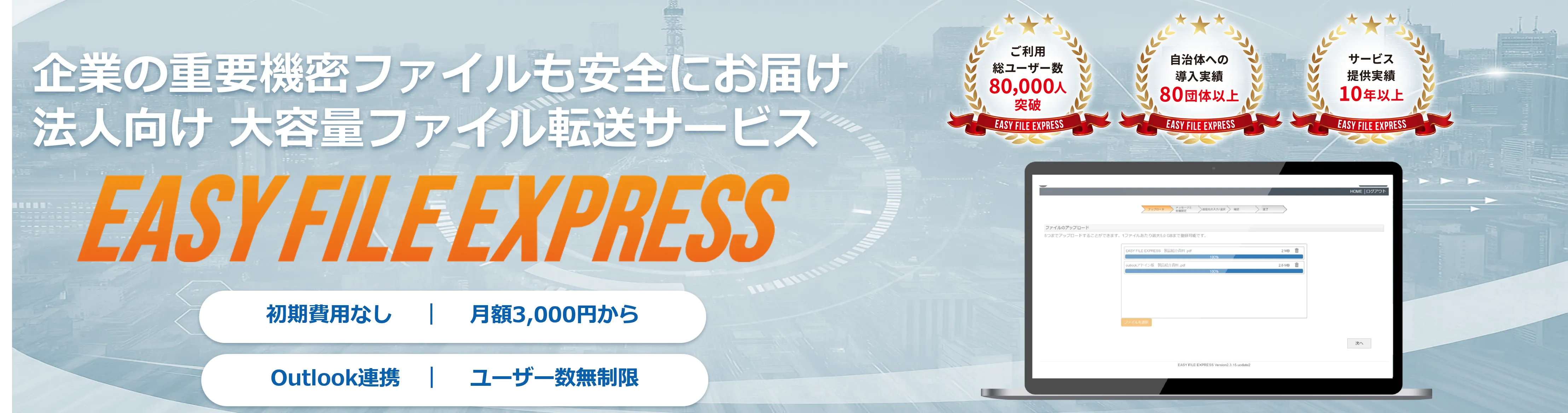 EASY FILE EXPRESS