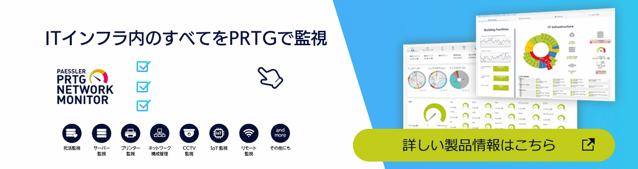 PRTG Network Monitor