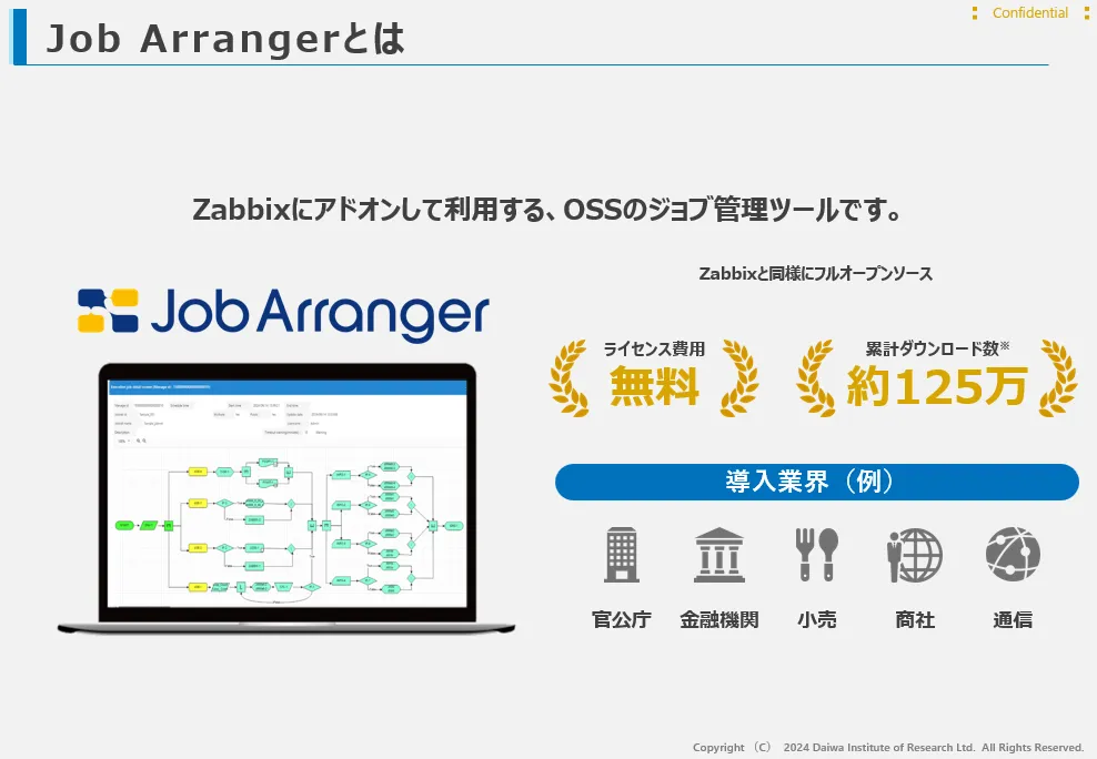 JobArrangerとは