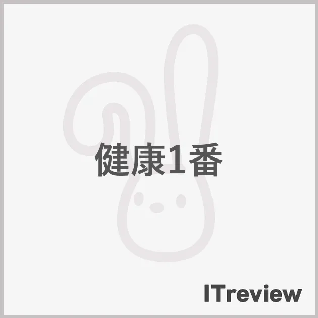 健康1番