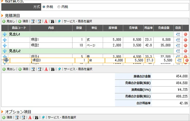 シンプルかつ使い勝手にこだわった 見積作成画面
