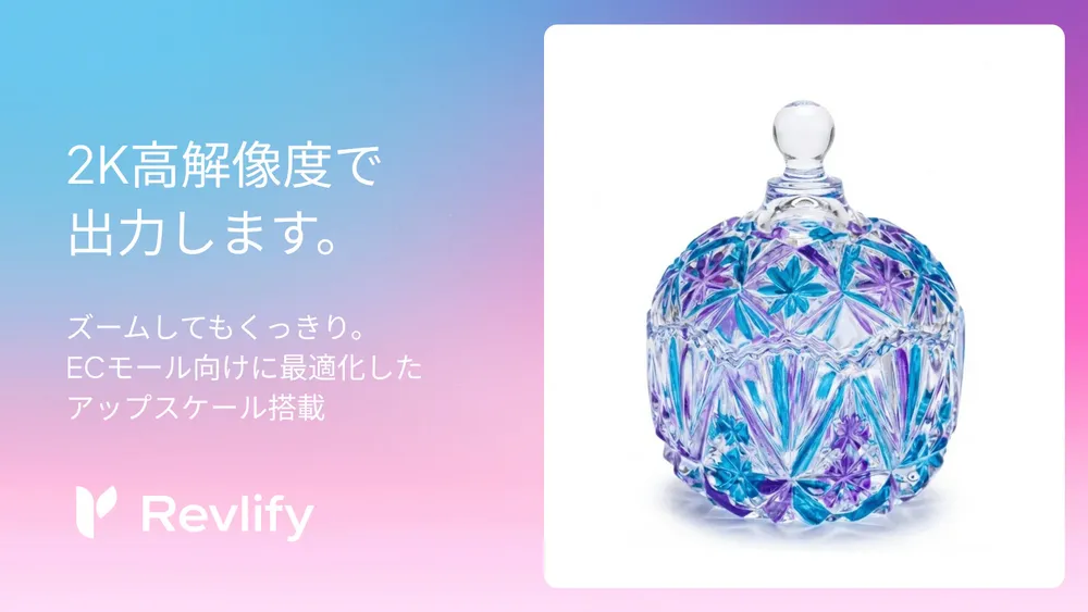 撮影費用を90%削減します。出力は2Kまで対応