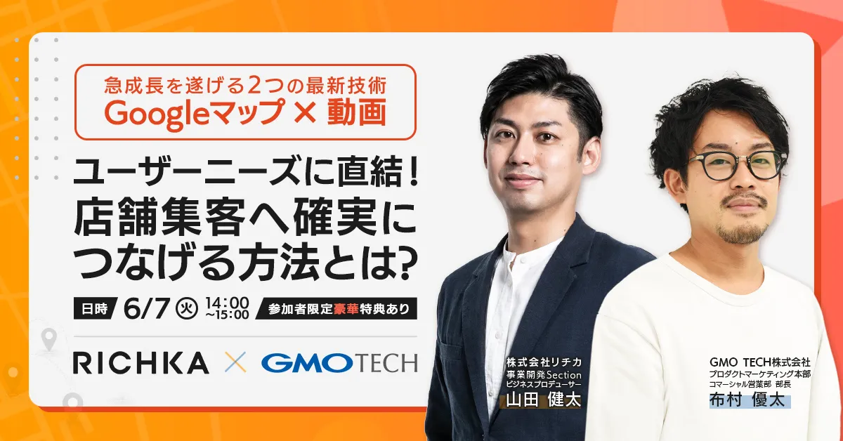 急成長を続ける2つの最新技術【Googleマップ×動画】ユーザーニーズに直結！店舗集客へ確実に繋げる