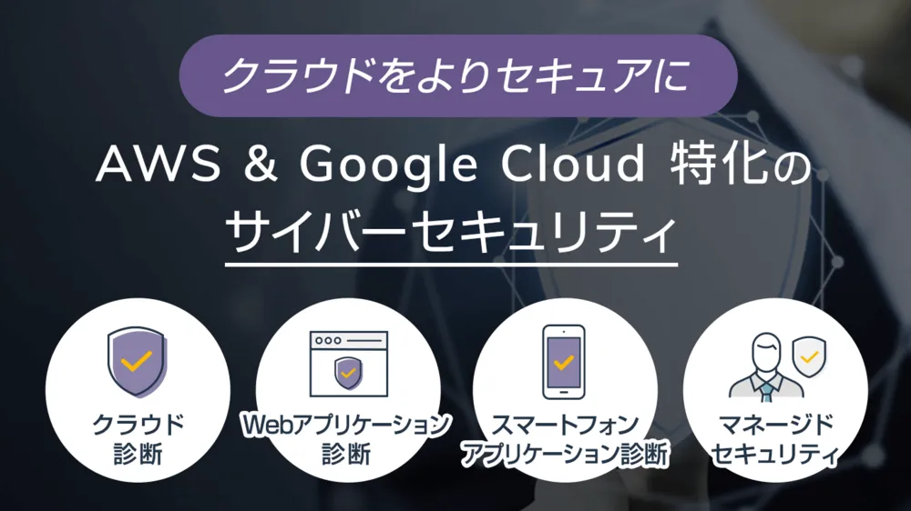 サイバーセキュリティ