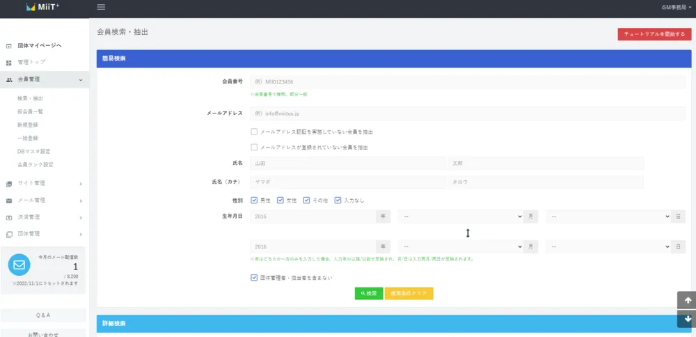管理画面_会員検索