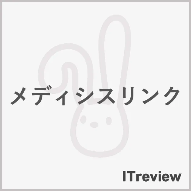 メディシスリンク