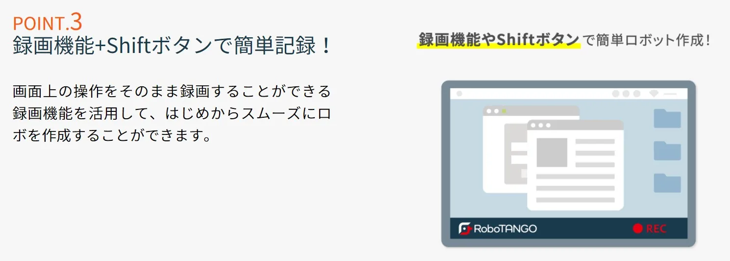 RoboTANGO おすすめポイント③