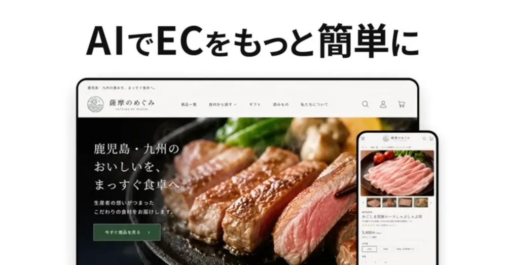  AIでECをもっと簡単に！