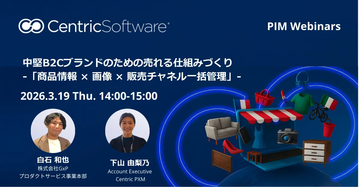 中堅B2Cブランドのための売れる仕組みづくり -「商品情報 × 画像 × 販売チャネル一括管理」