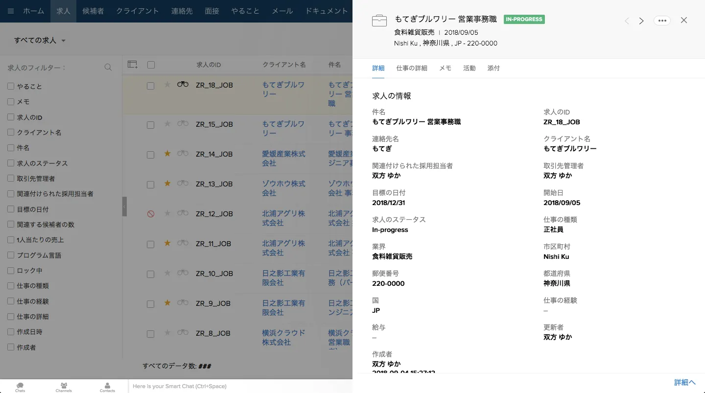 求人一覧