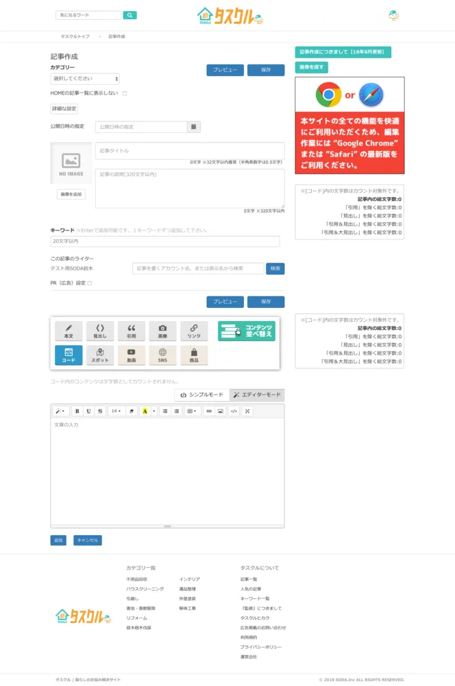 記事作成の画面
