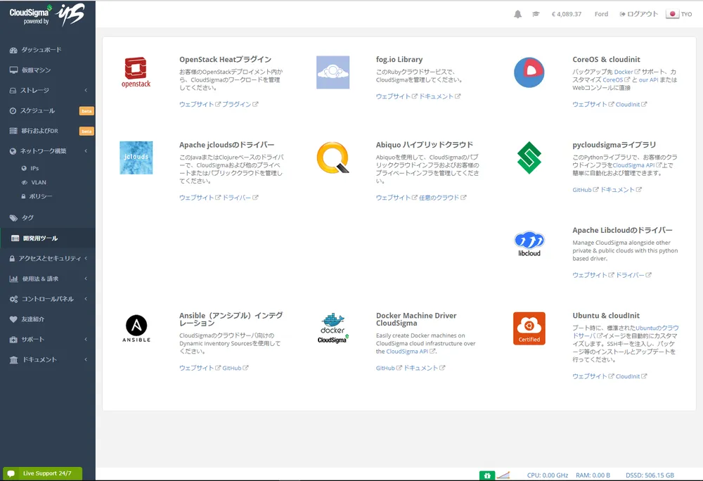 開発用のツールはインターフェースから選択いただけます。