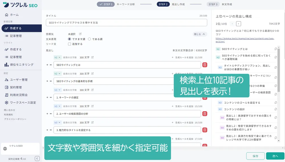 見出しと構成を自動生成