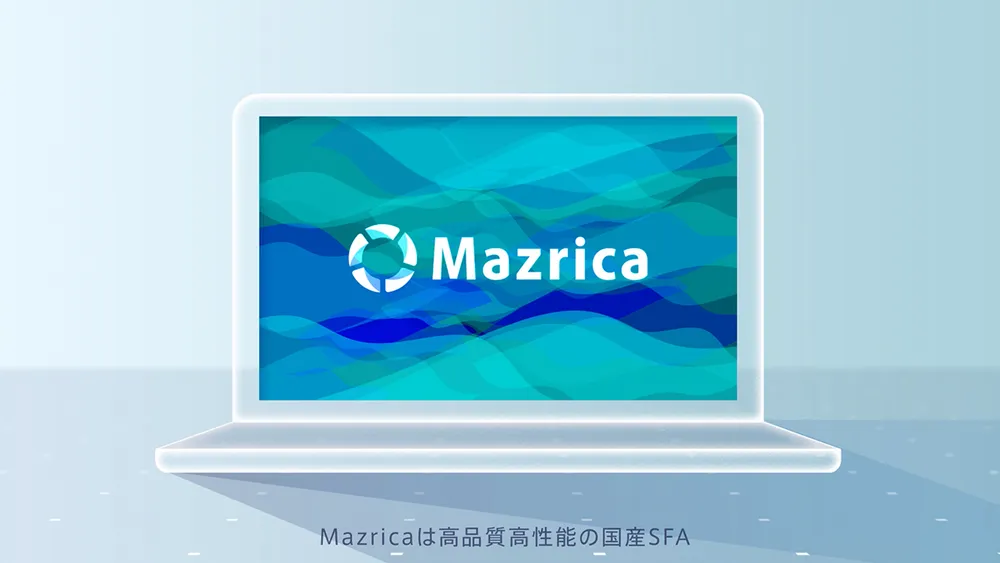 Mazrica Sales紹介動画