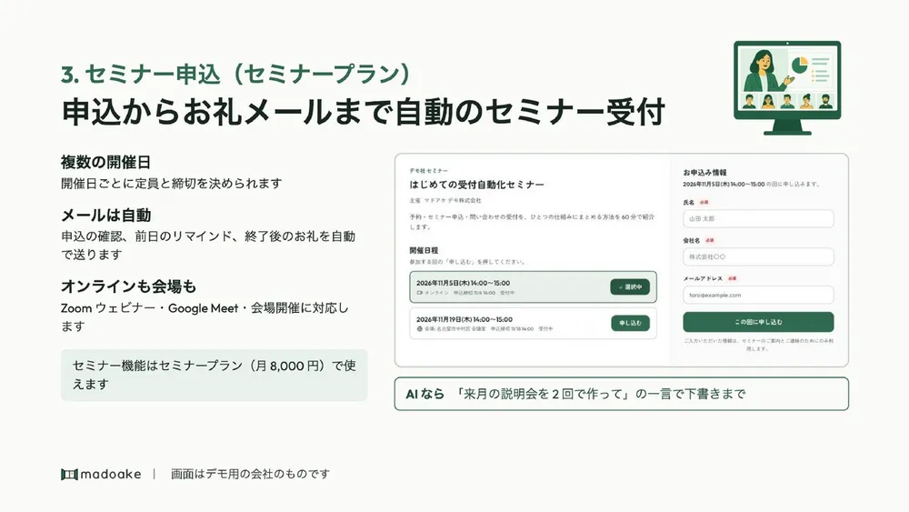 申込からお礼メールまで自動のセミナー受付