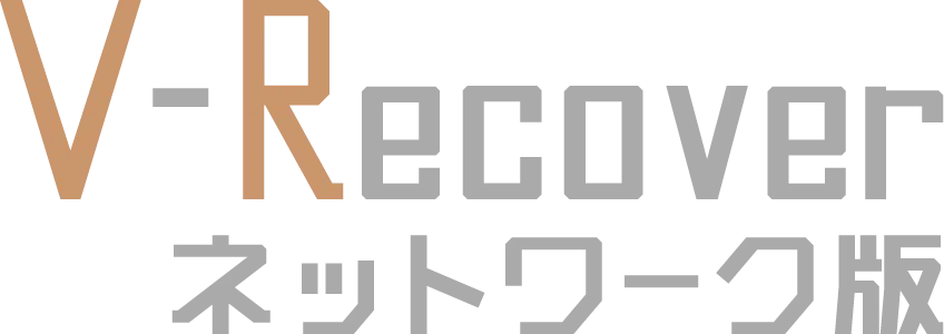 V-Recoverマネージャー