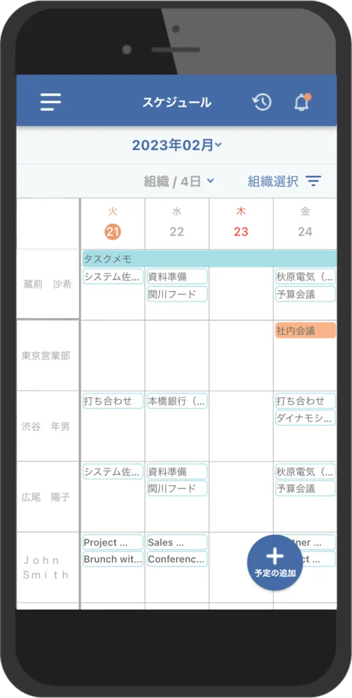 スマートフォンアプリでスケジュール確認もラクラク