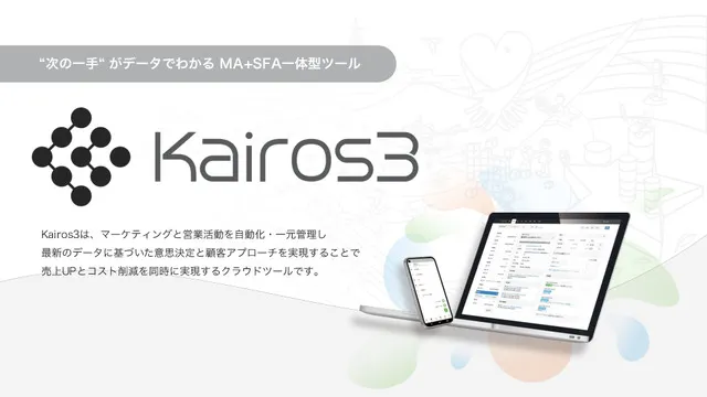 Kairos3 ご説明資料