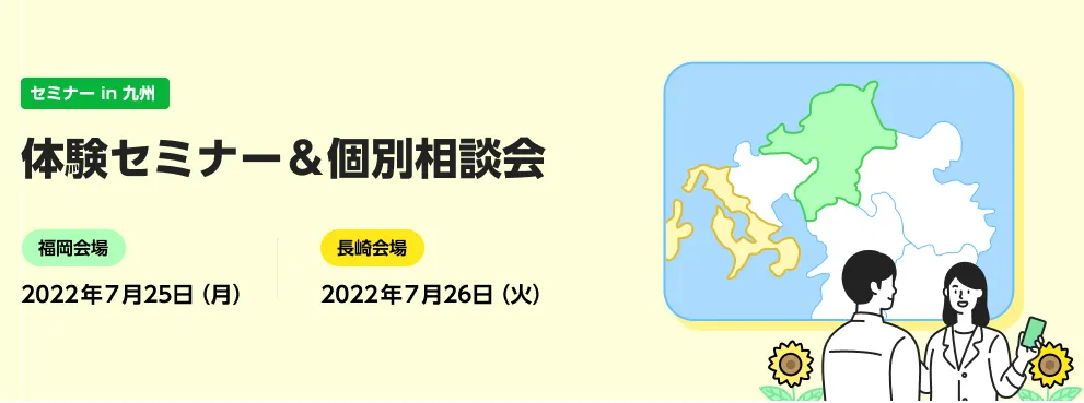 LINE WORKS 体験セミナー & 個別相談会 九州会場