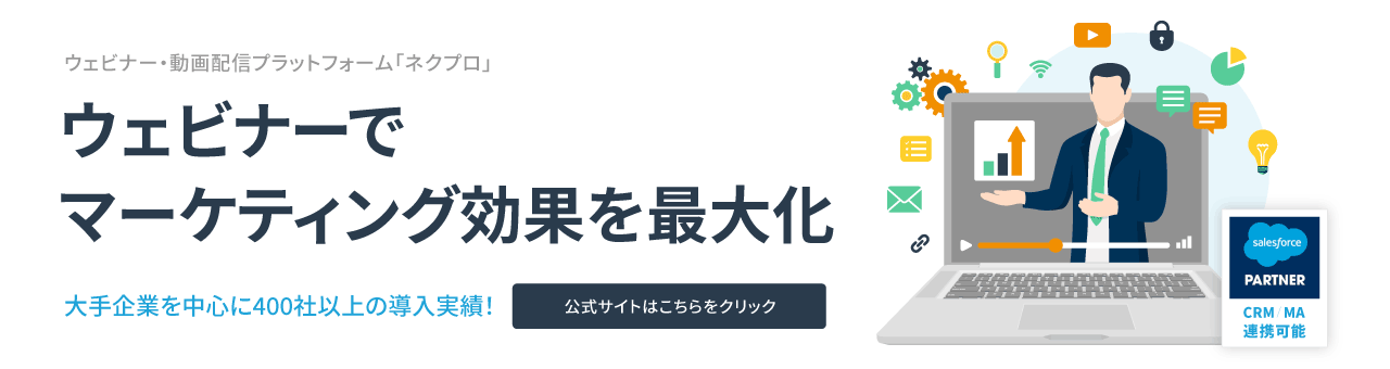 ネクプロ