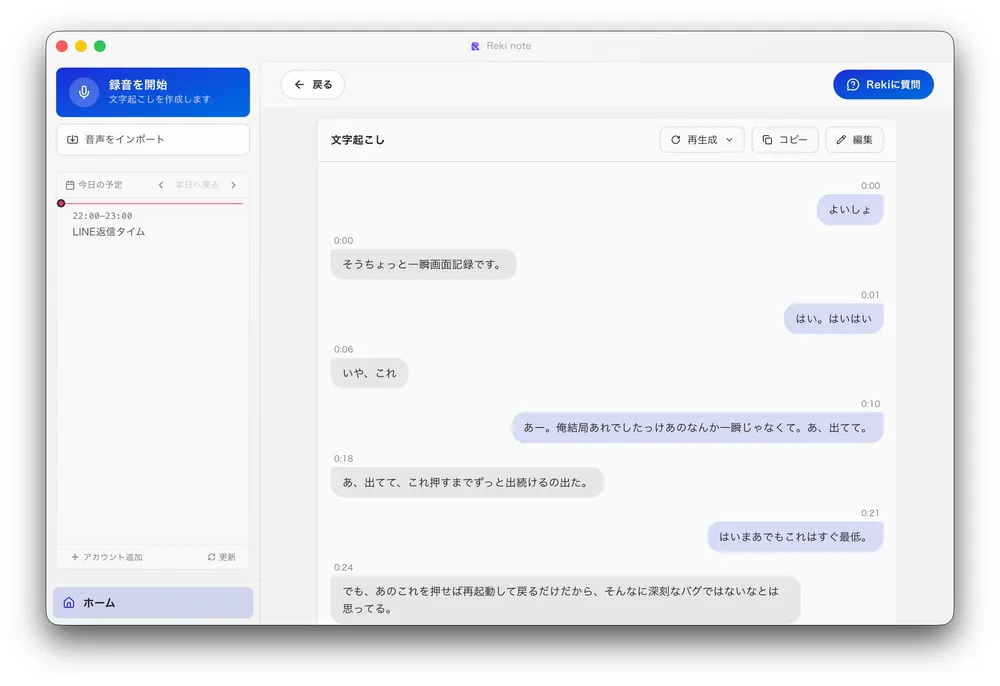 リアルタイム文字起こし＆話者分離