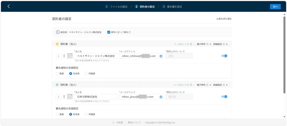 契約者設定画面
