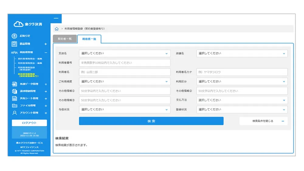 利用者情報一覧