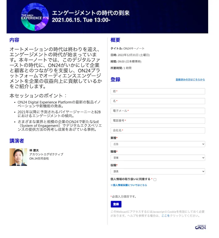 ON24はLPも作成可能！