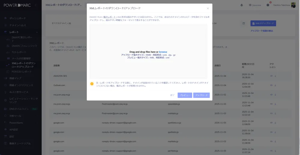 過去のRUAレポートのインポート機能