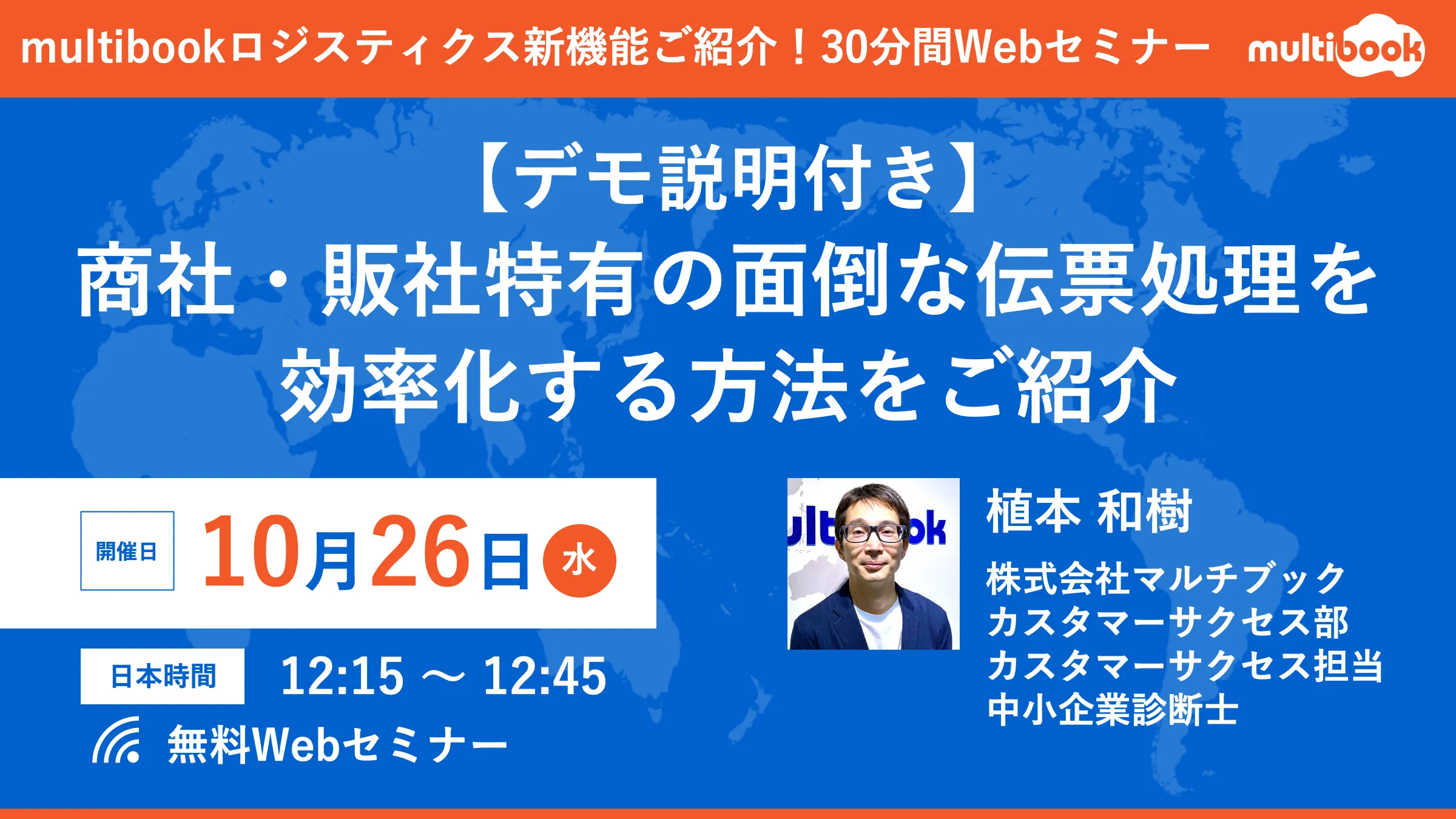 商社・販社特有の面倒な伝票処理を効率化する方法をご紹介【デモ説明付き】