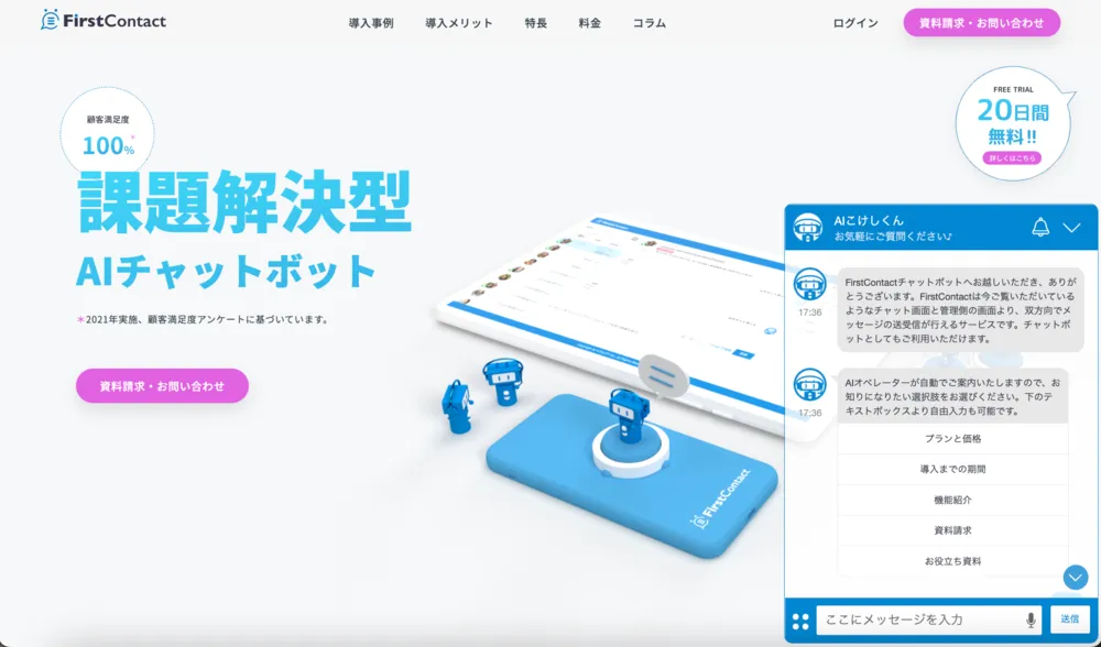 チャット画面イメージ
