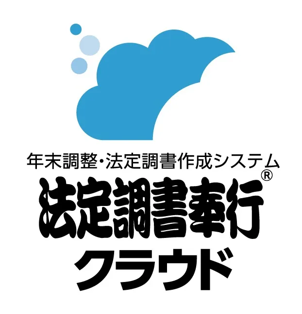 法定調書奉行クラウド