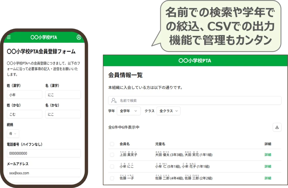入会受付・会員管理