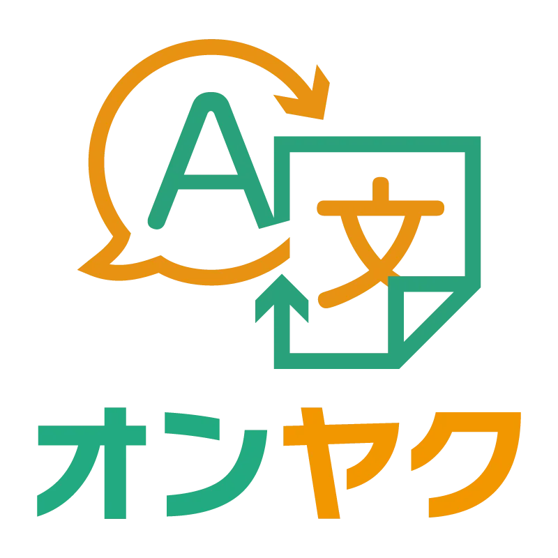 オンヤク