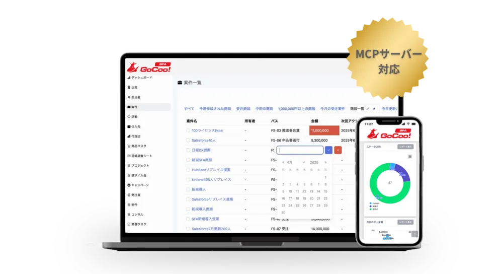 AI活用のためのデータ基盤型SFA