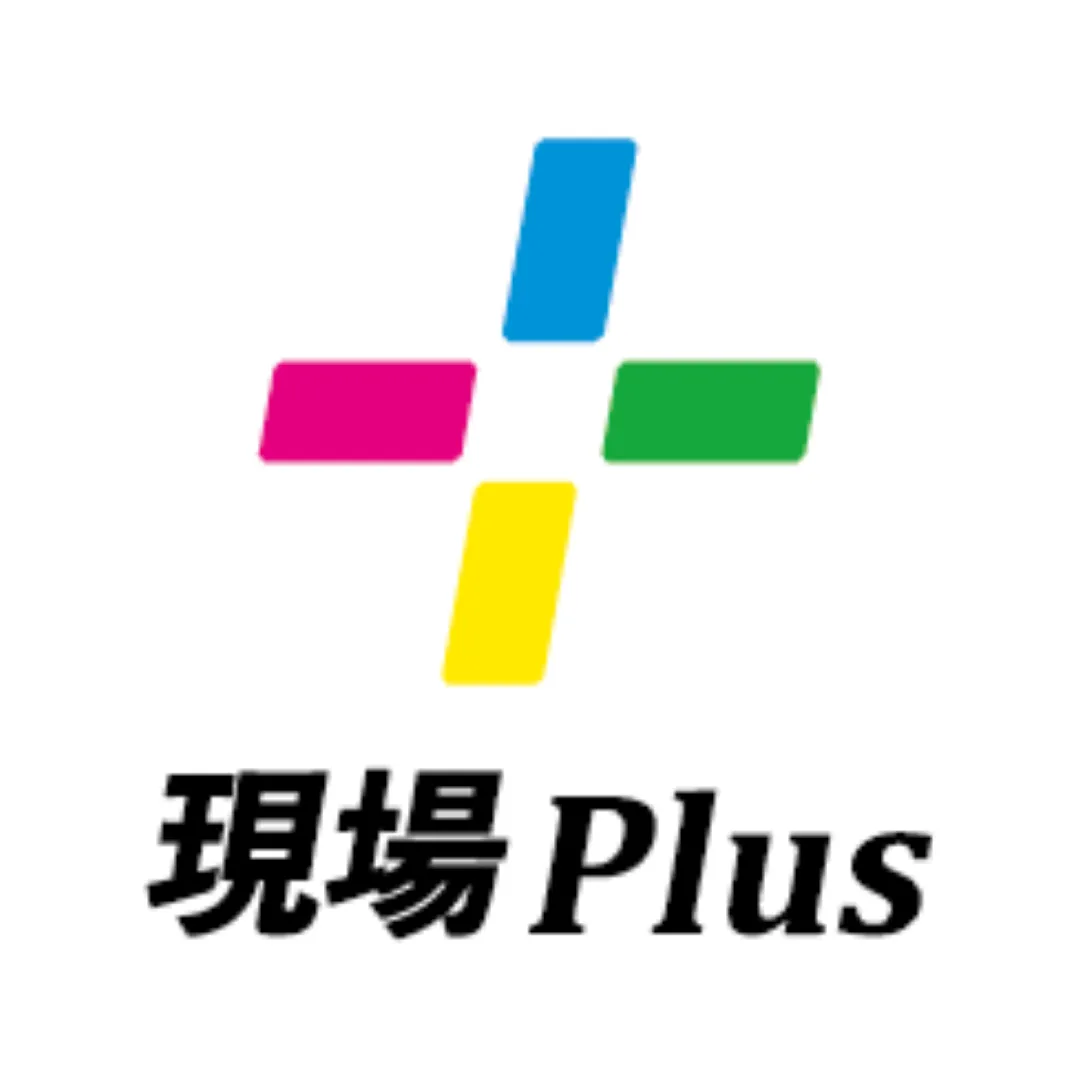 現場Plus